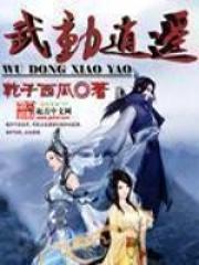 武动逍遥gl