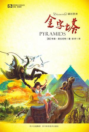 碟形世界一共多少本