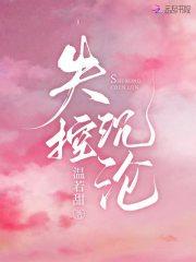 失控沉沦时安然