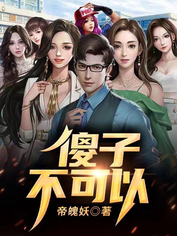 傻子