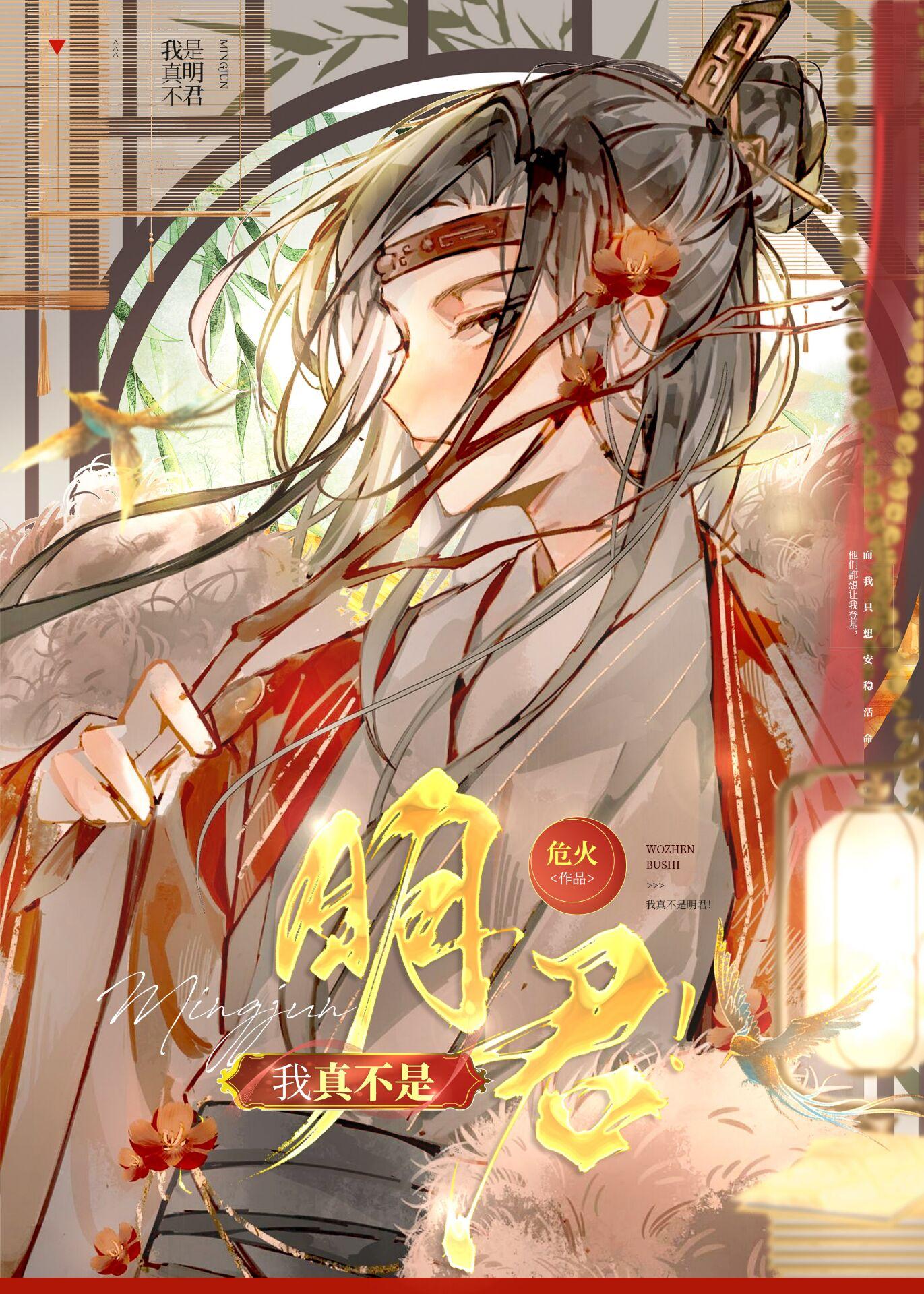 我真不是明君是双男主吗