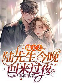 陆太太又要闹婚了