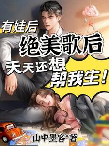 有娃后