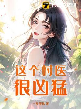 这个村医很凶猛叶飞陈甜秦玉兰