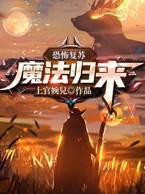 恐怖复苏t