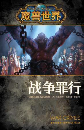 战争罪行下一本是什么