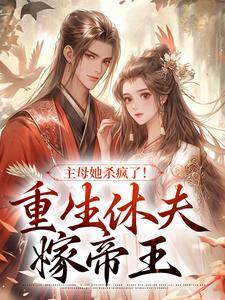 男主角叫谢清溪