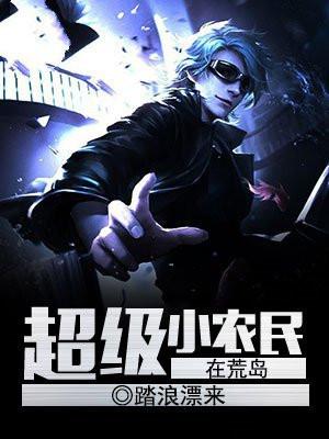 超级小农明