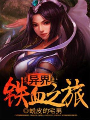 蜘蛛子的异界求生