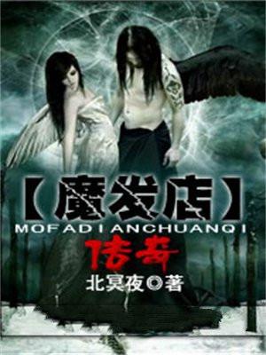 魔发加盟