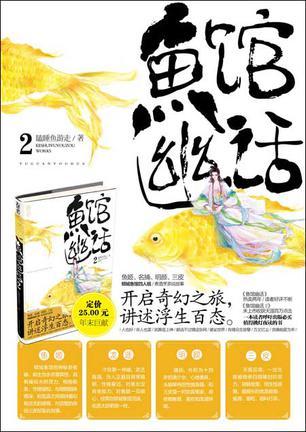 鱼馆幽话2梦川璃歌最新章节更新内容