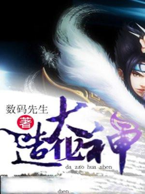 大造化的意思是什么