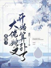 大佬她又轰动全球了免费阅读全文