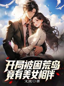 竟有美女相伴文波 竟有美女相伴文波