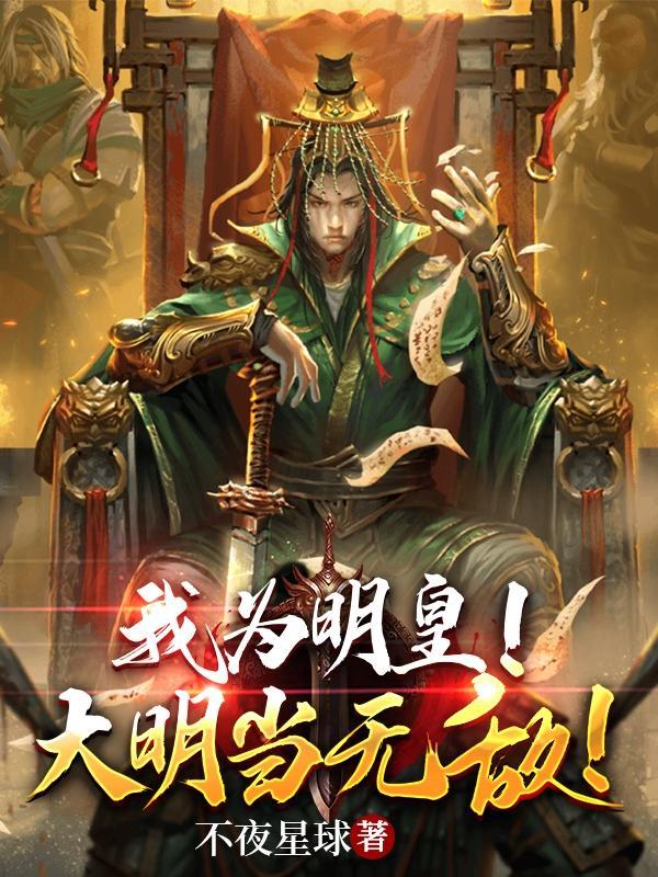 大明我为朱标的