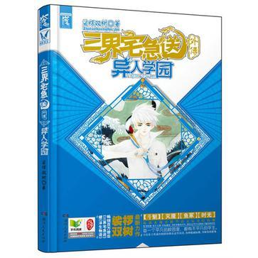 三界宅急送讲的什么