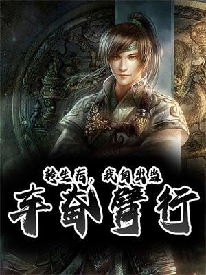 转生之后的我变成了龙蛋~目标乃是世界最强~板