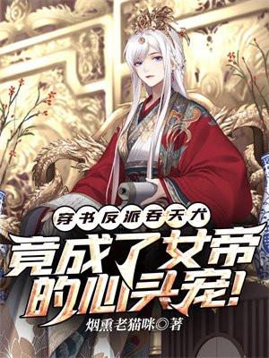 穿书反派吞天犬