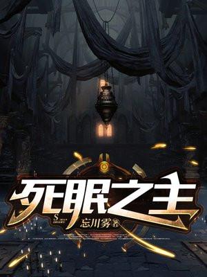 死亡之主是谁