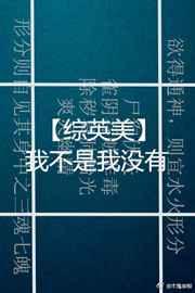 综英美我不是植物侠