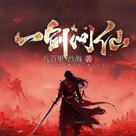 一剑问仙射天狼 第80章 两败俱伤