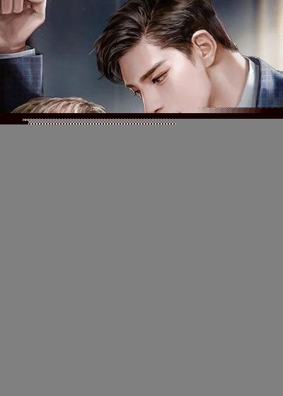 顶级弃少全文阅读