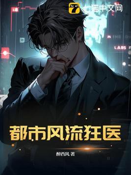 都市风流狂医双修叶凡