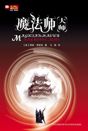青魔法师风系大师