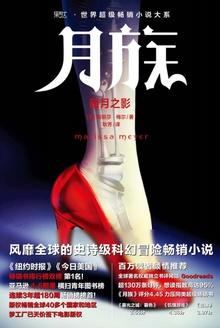 月族1暗月之影