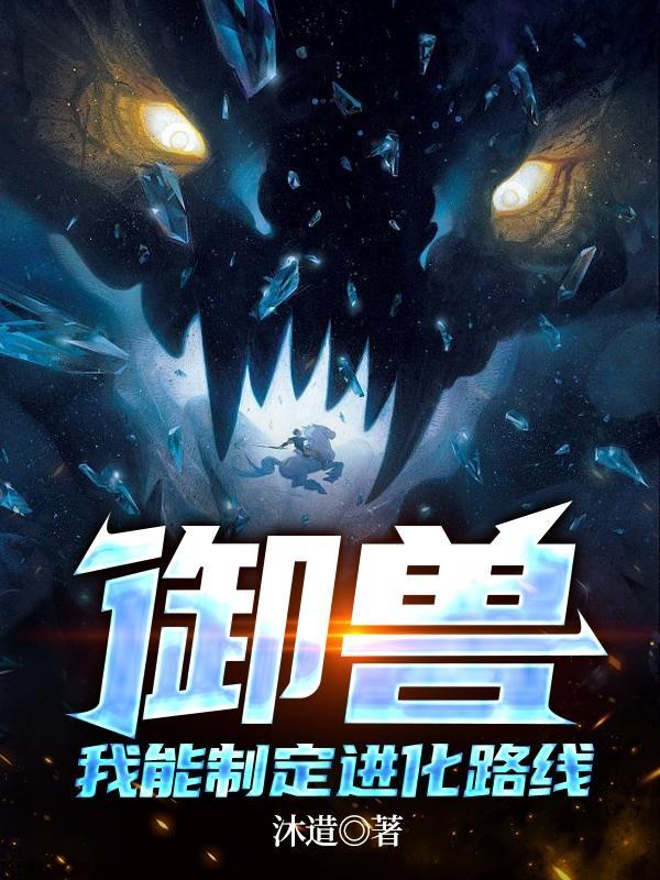 我能制定进化路线免费