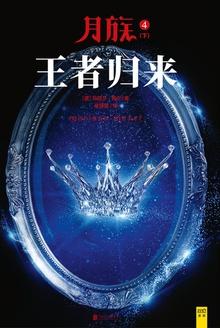 月族女王