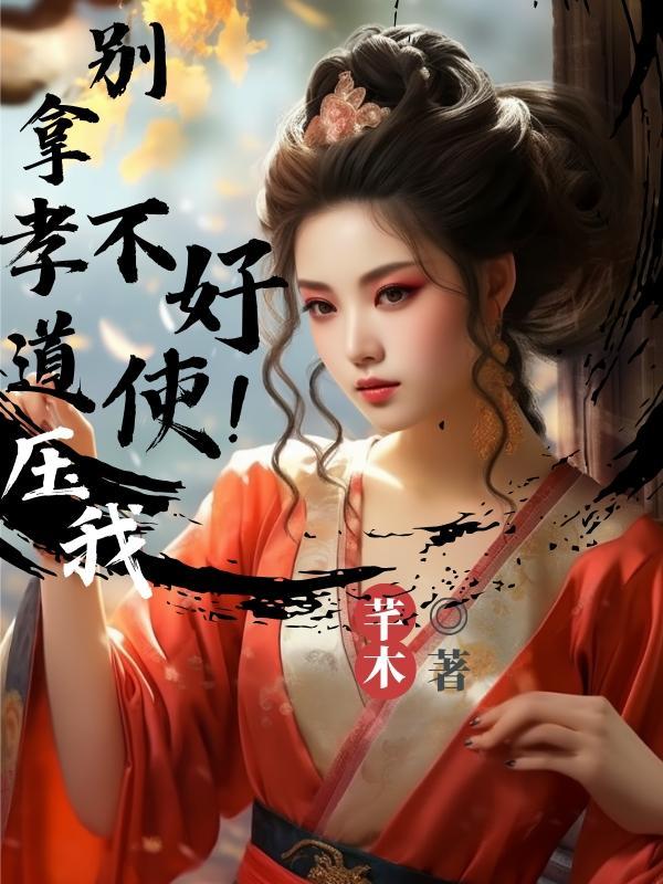 不好使!芊木905