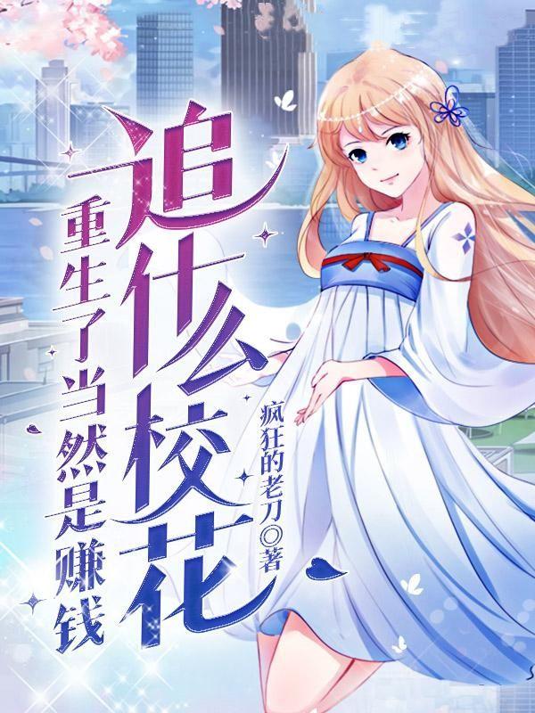 重生后赚钱享受生活的