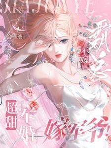 傅时樾与荀桉眠的