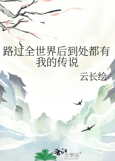 路过你的全世界是什么意思