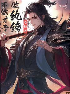穿成小奶娃的