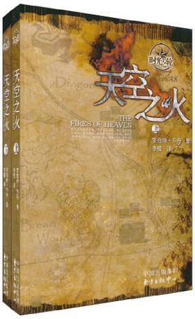 时空之轮天幻