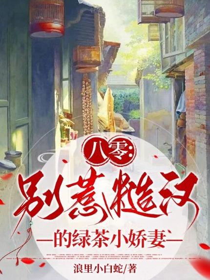 八零糙汉的宠妻日常笔趣阁
