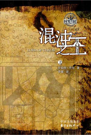 时光之轮顺序