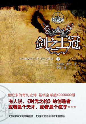 时光之轮苍鹭剑