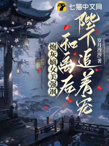 炮灰嫡女要翻身