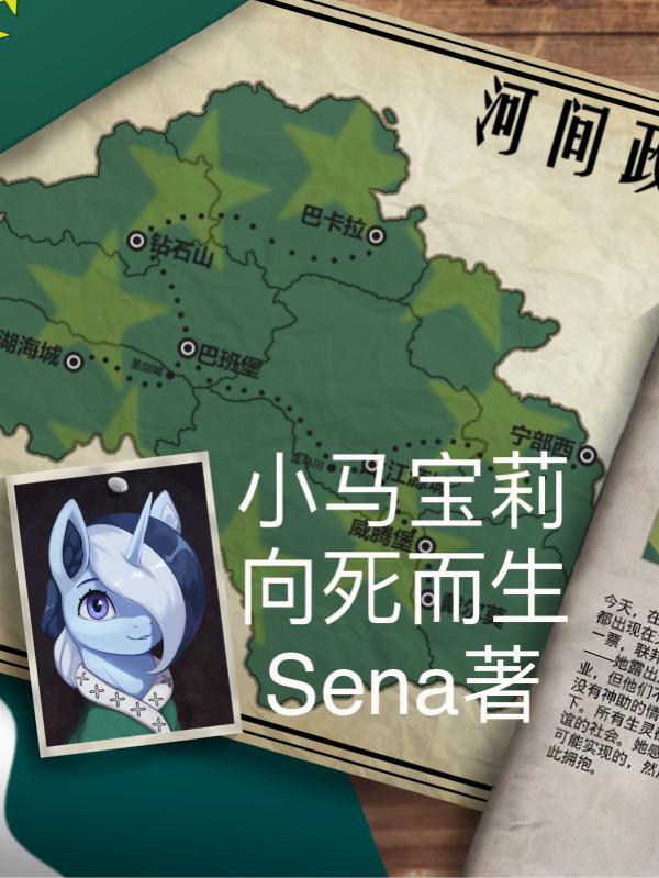 小马宝莉和谐任务游戏
