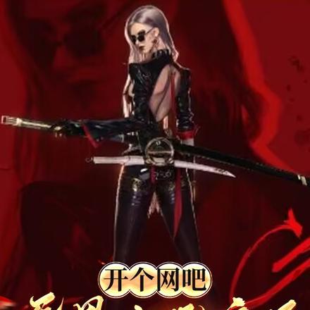 开网吧