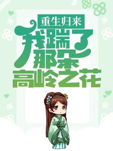 秦绾妍温彦宸秦流莺