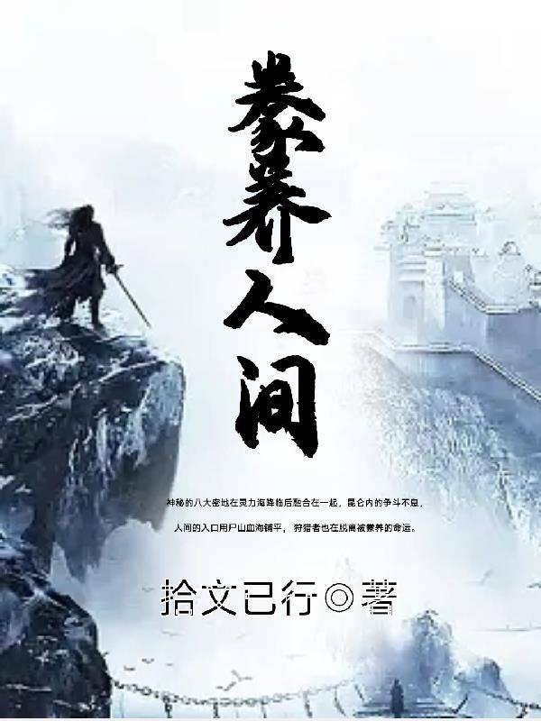 豢养怎么读什么意思