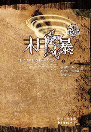 时光之轮美剧