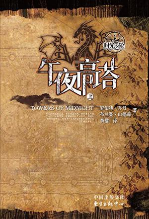 时光之轮