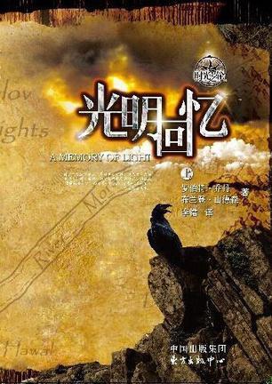 时光之轮 结局