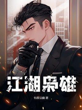 江湖枭雄TXT完本TXT