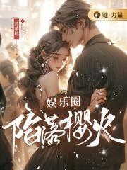 陷落深情
